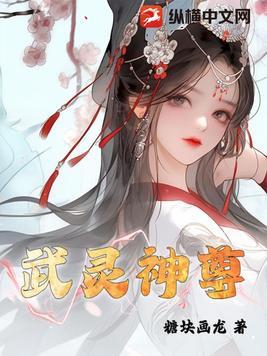 武灵神尊动漫