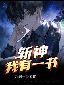 我有斩魄刀系统