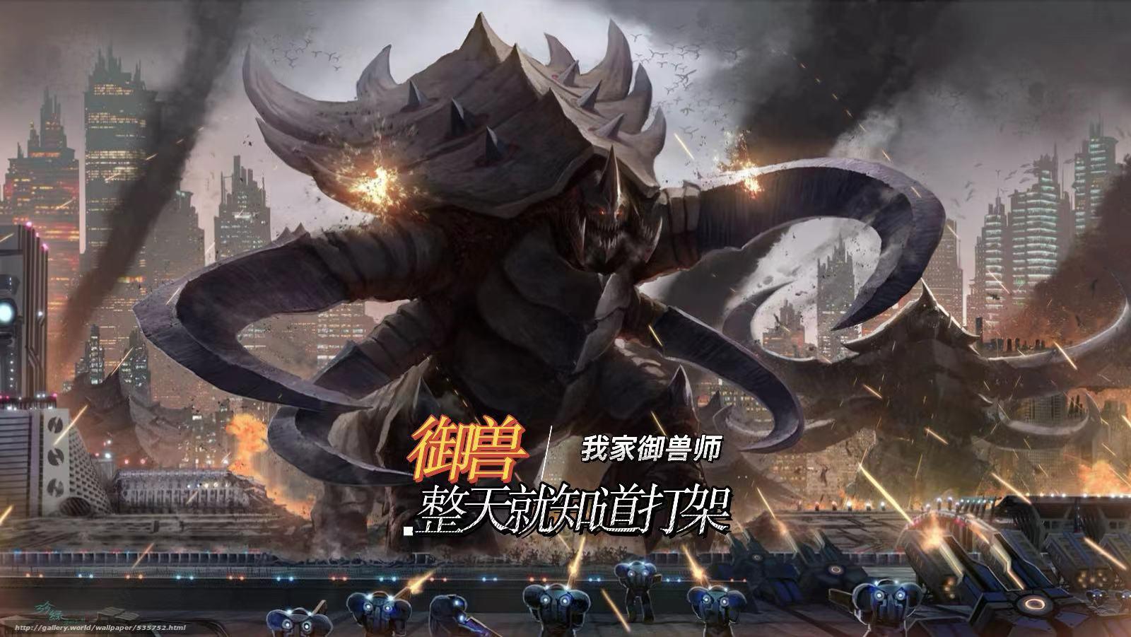 御兽我家御兽师整天就知道打架 小章鱼i