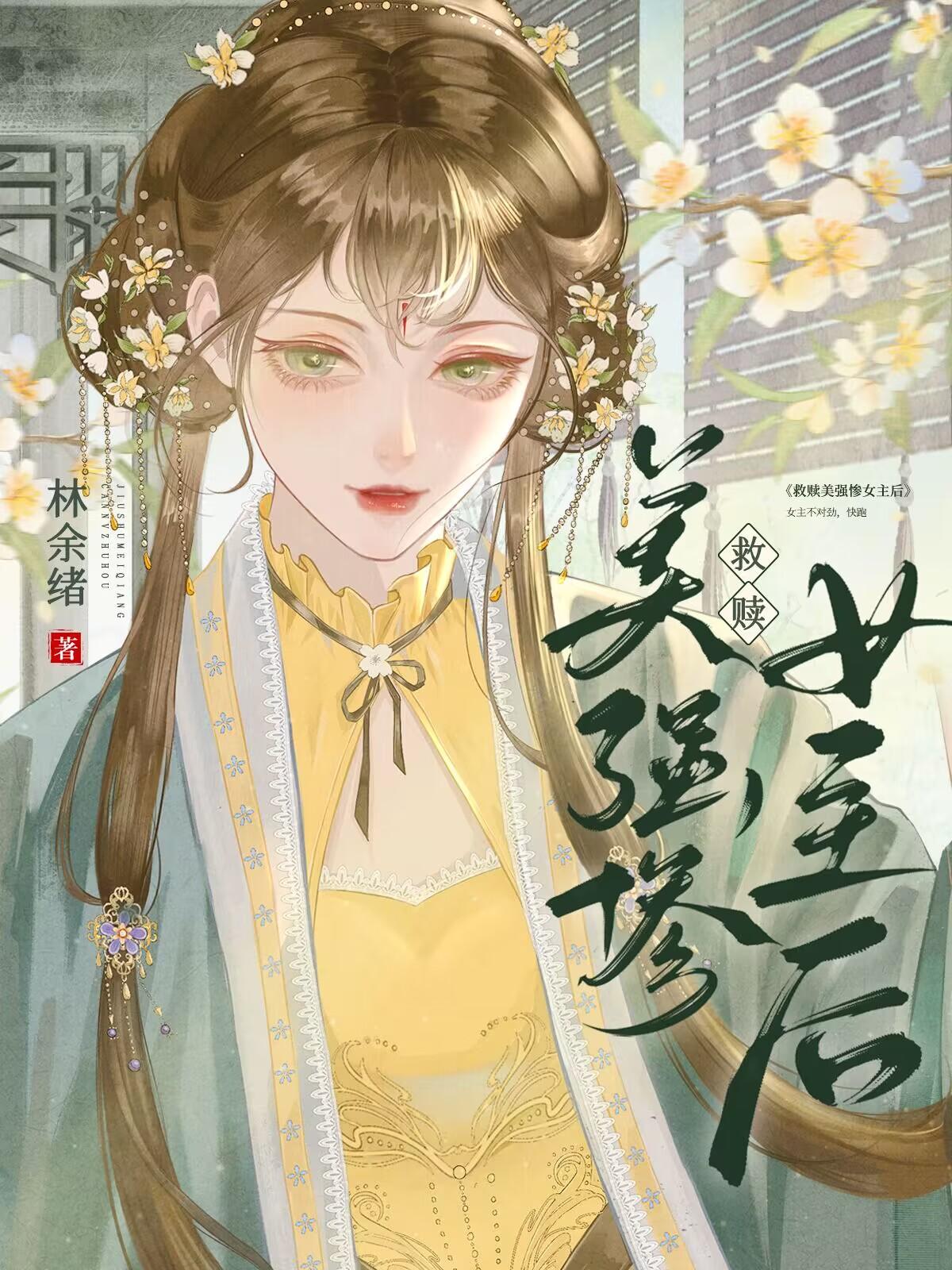 救赎文女主救赎男主甜文