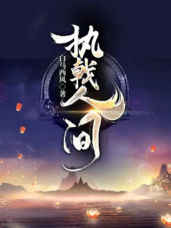 执戟拿鞭的意思