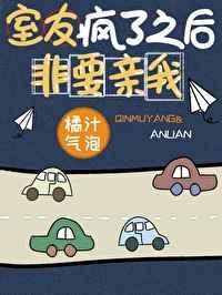 室友疯了之后非要亲我炽然