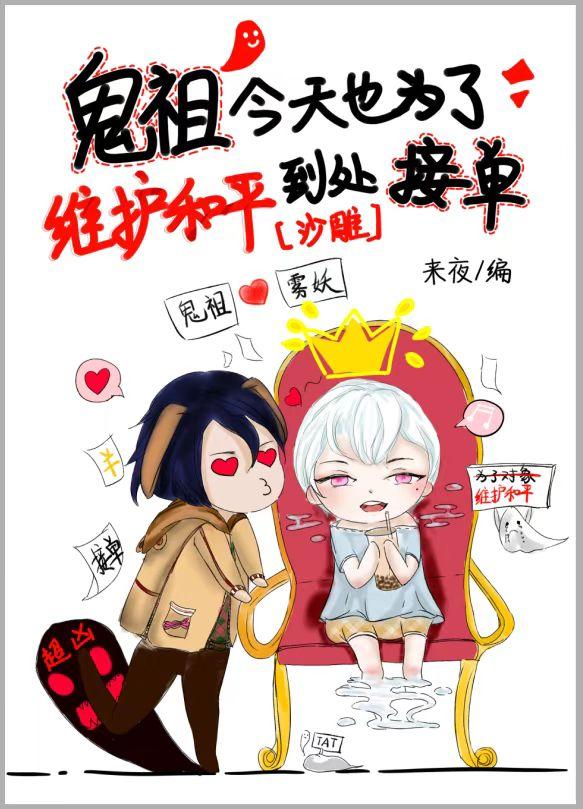 恭喜您收到一张来自冥祖的罚单夜来