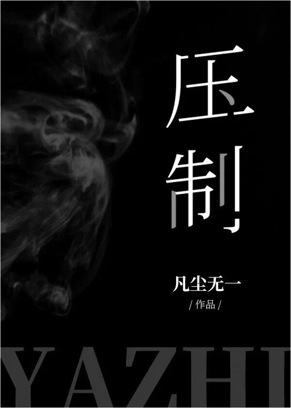 压制资金稍占上风