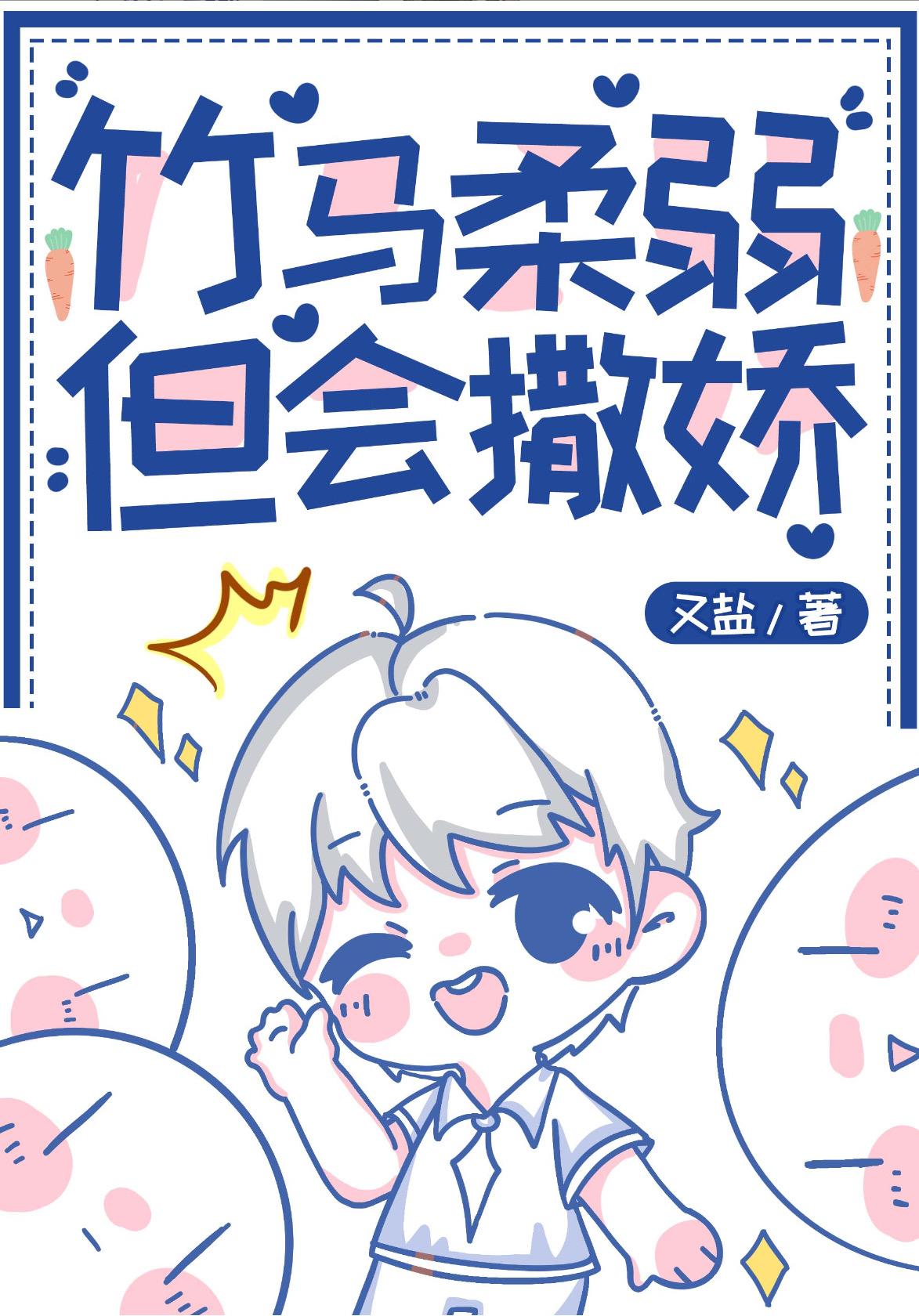 把竹马当成老婆养推文