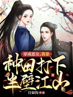 穿成种田文里恶婆娘