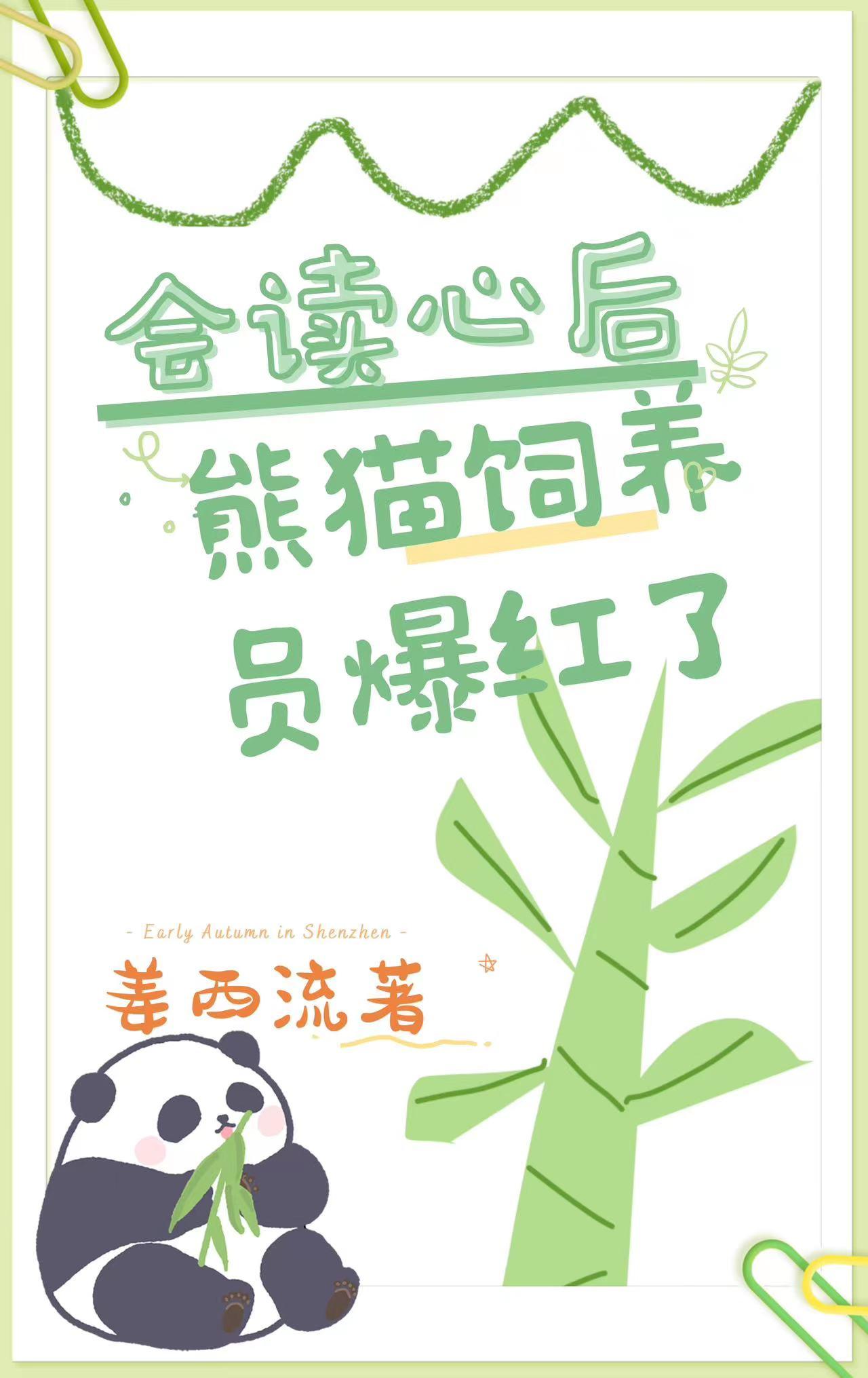 太招动物喜欢了怎么办娱乐圈