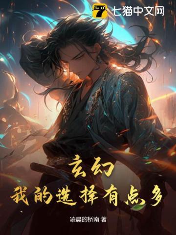 玄幻开局我选择了一免费