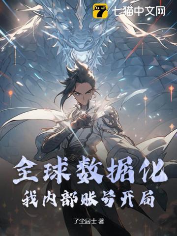 全球数据化我能增幅万物起点