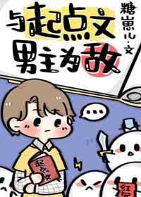 和起点男主晋江文学城