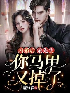 傅先生马甲藏不住了完整版在哪里看