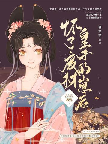 怀了敌国皇子的崽