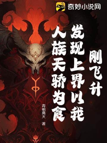 飞升上界的玄幻