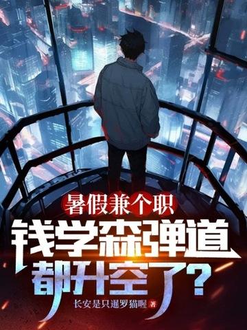 钱学森弹道原理图