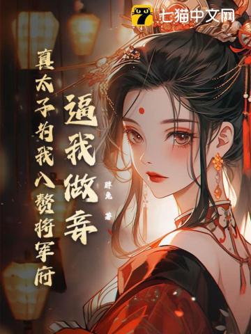 太子为我马前奴全文免费秋色未央