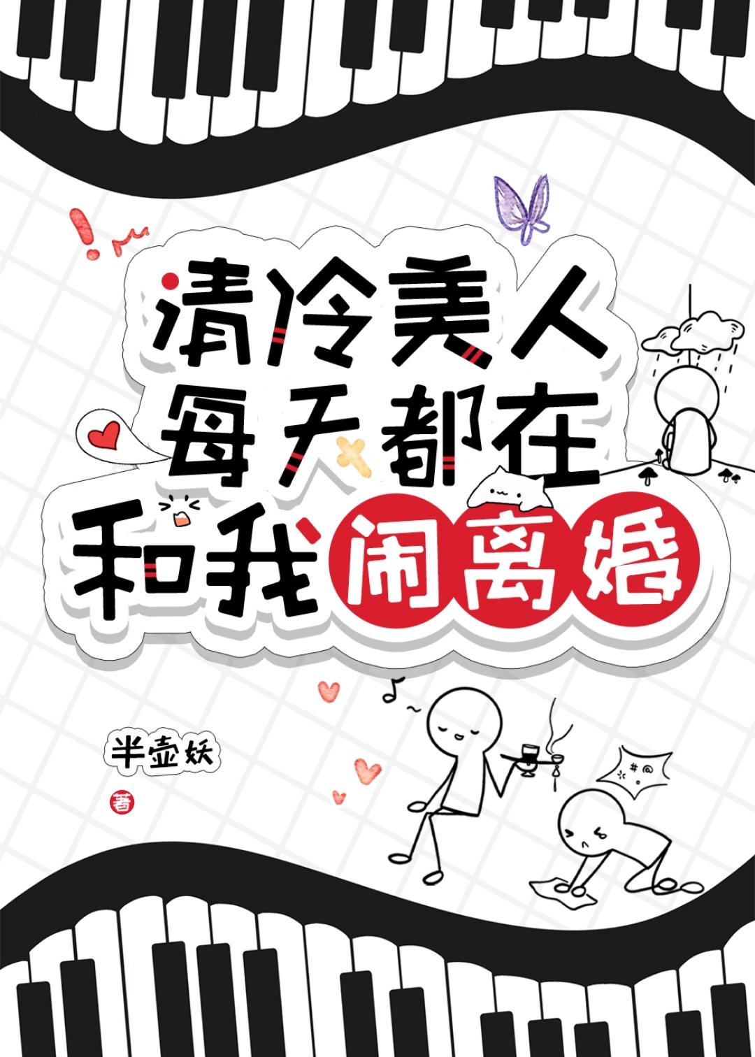 清冷美人的神奇游戏百书库