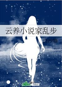 云养家乱步侦探社