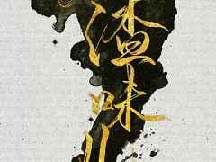 人渣味儿番外篇