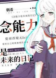 念能力是未来的日记81