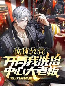 我在惊悚世界给boss送温暖免费阅读