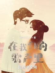 我们的歌声里舞蹈视频