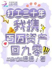我携百万资产回九零免费阅读