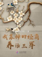 我靠种田经商养活三军乐文