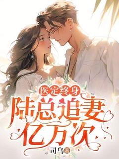 医定终身最新章节