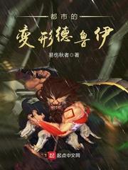 都市的变形德鲁伊女主