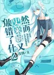 综漫里的史莱姆