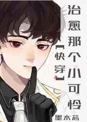 治愈那个小可怜[快穿