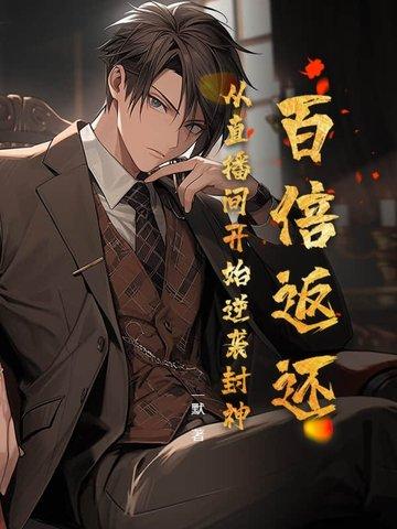 百倍返现系统楚王梓