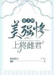 帝国美强惨上将