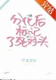 特殊标记分化后标记了死对头