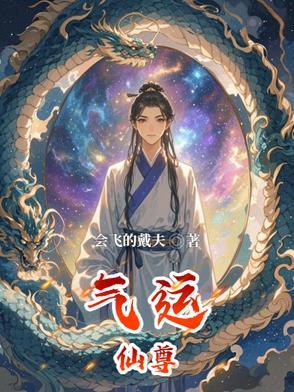 气运仙尊的拼音是什么