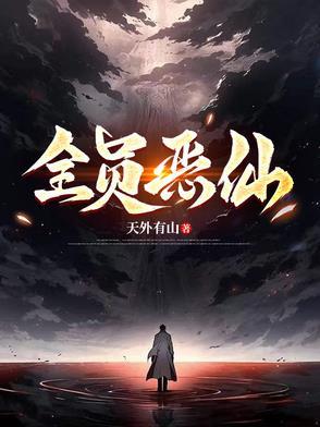 全员恶仙动漫