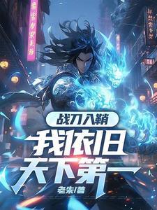 修罗炼狱戟百度百科