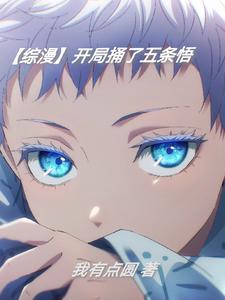 综漫开局捅破监狱结界免费