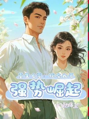 重生七零炮灰媳妇免费阅读