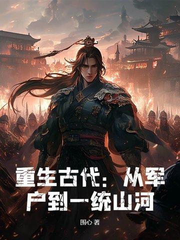 重生到军人世家的