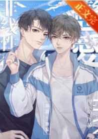 非线性恋爱池妄什么时候恢复记忆