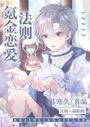 氪金恋爱法则最新章节