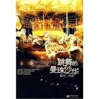 曼珠沙华舞蹈的创作背景