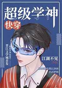 超级学神[快穿