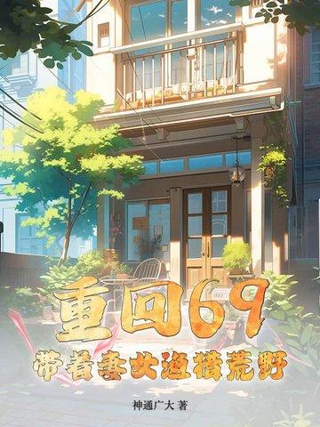 重返1999带着妻女成首富txt