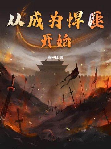 悍匪从军by菠萝笔记