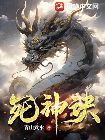 死神塔纳托斯是什么元素