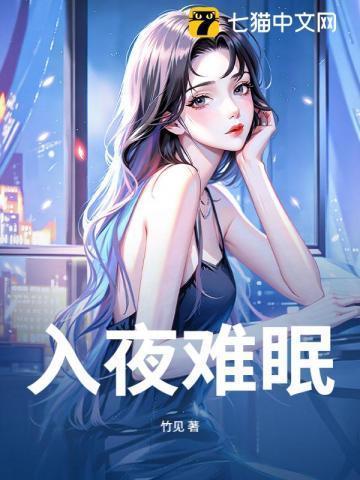 入夜难眠路雪全文阅读