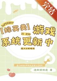 综英美游戏融合中全文免费阅读