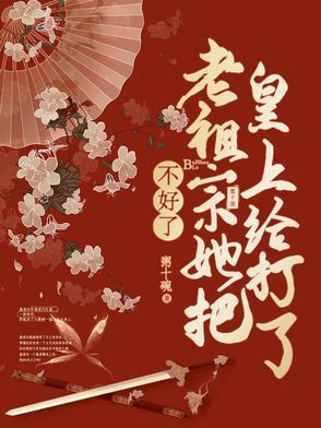 老夫人她靠素质教育在京城核爆了免费阅读